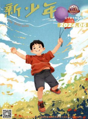 新少年期刊